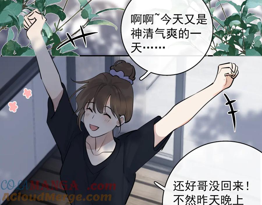 你越界了 69 是我主动的？ 第88页