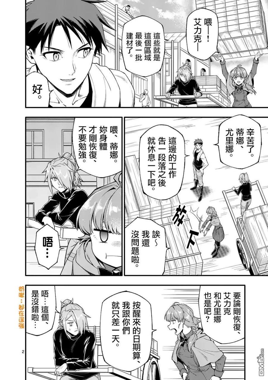 《回天逆命～死亡重生、为了拯救一切成为最强》第77话 第2页
