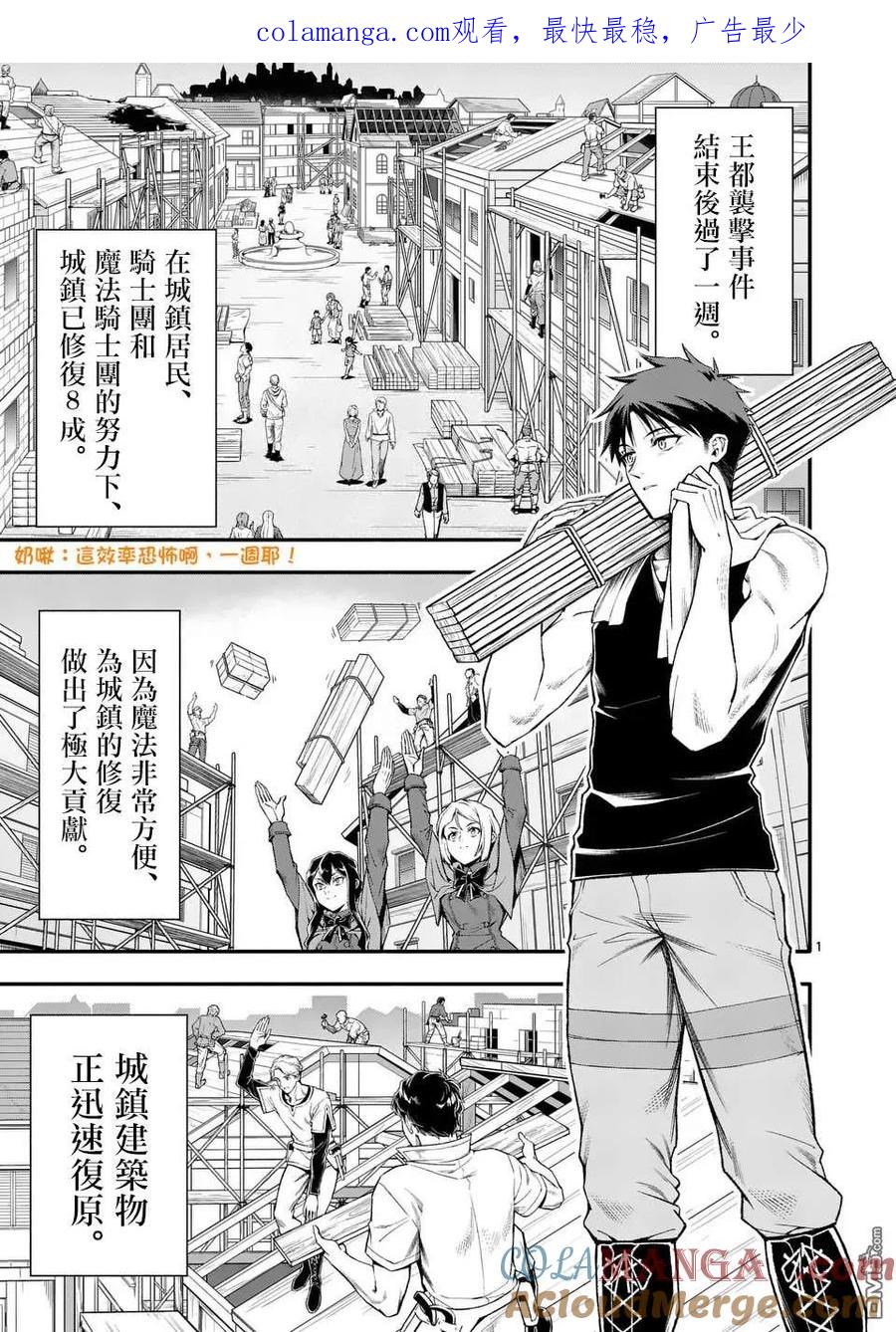 《回天逆命～死亡重生、为了拯救一切成为最强》第77话 第1页