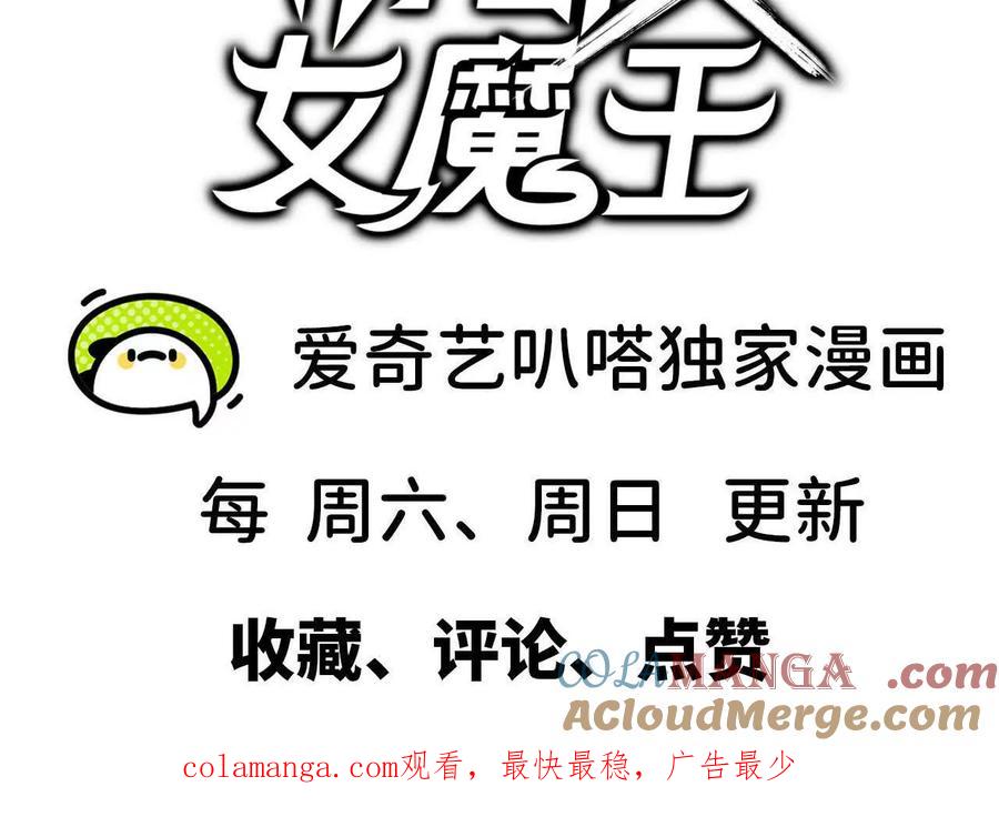 勇者X女魔王 89 各自行动 第82页