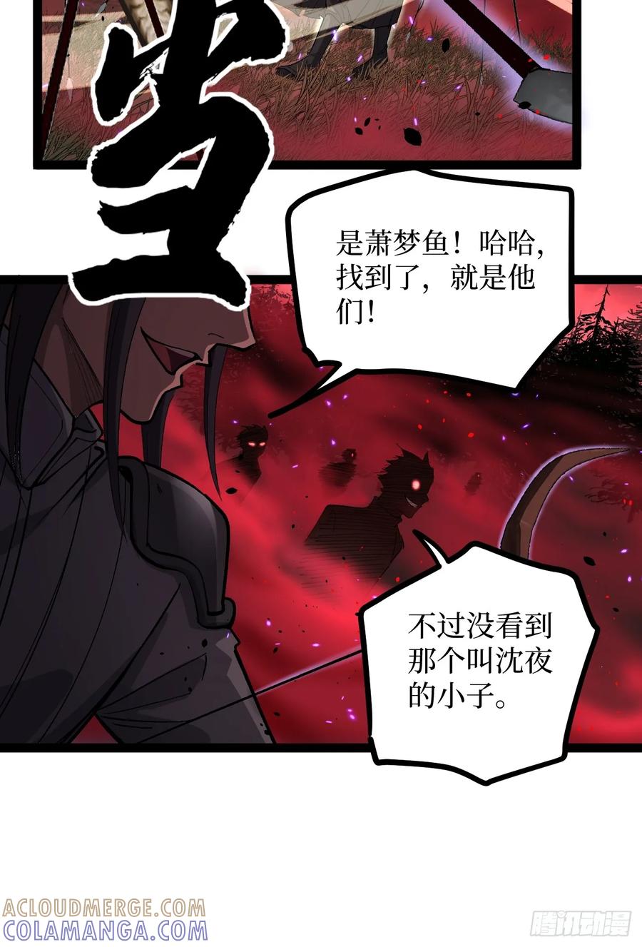 《万界守门人》84 偷袭 第29页