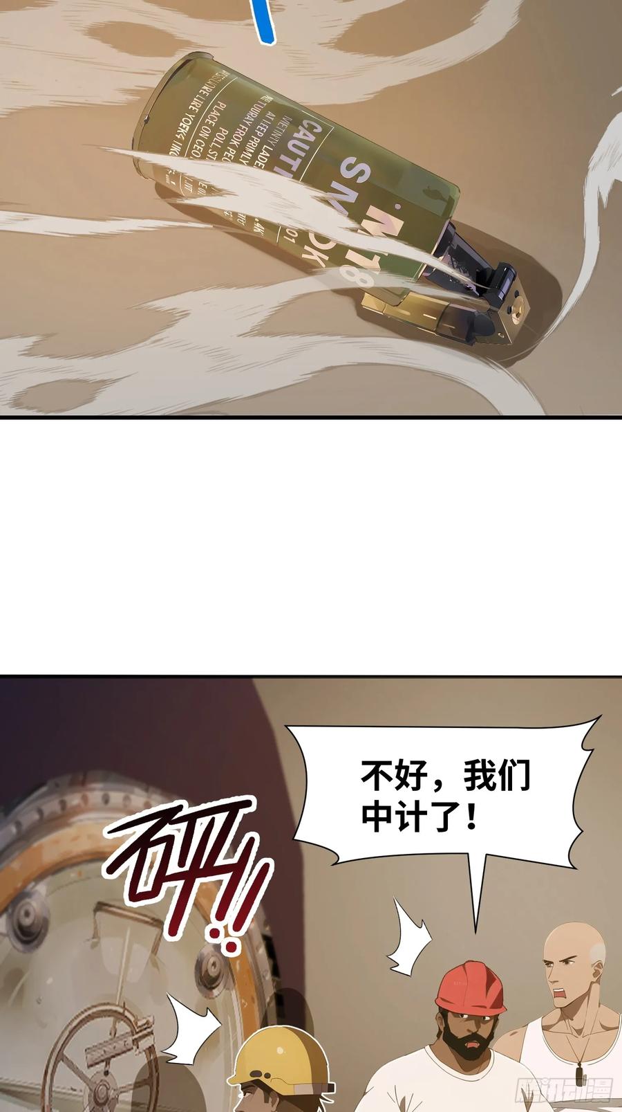 《末日独行：我的黑暗契约》08 黑化宿主不好惹！ 第56页