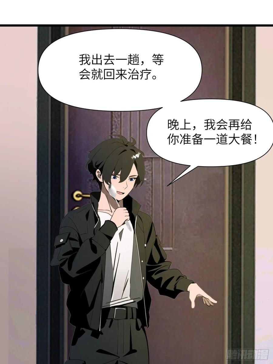 《末日独行：我的黑暗契约》08 黑化宿主不好惹！ 第39页