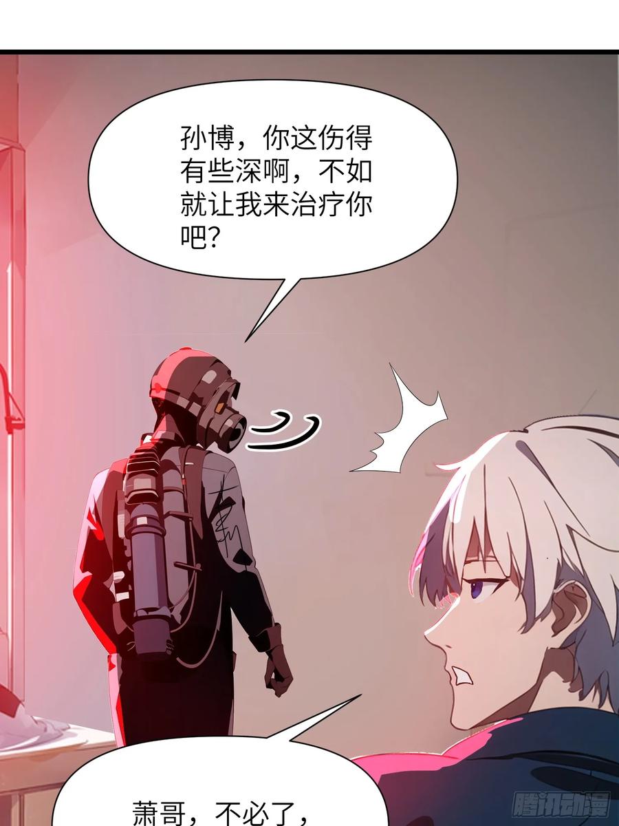 《末日独行：我的黑暗契约》08 黑化宿主不好惹！ 第12页