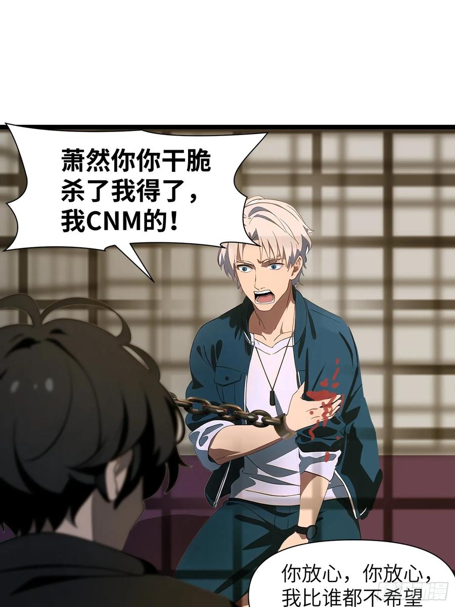 《末日独行：我的黑暗契约》08 黑化宿主不好惹！ 第27页