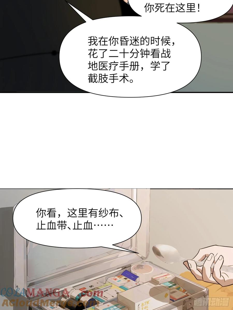《末日独行：我的黑暗契约》08 黑化宿主不好惹！ 第28页