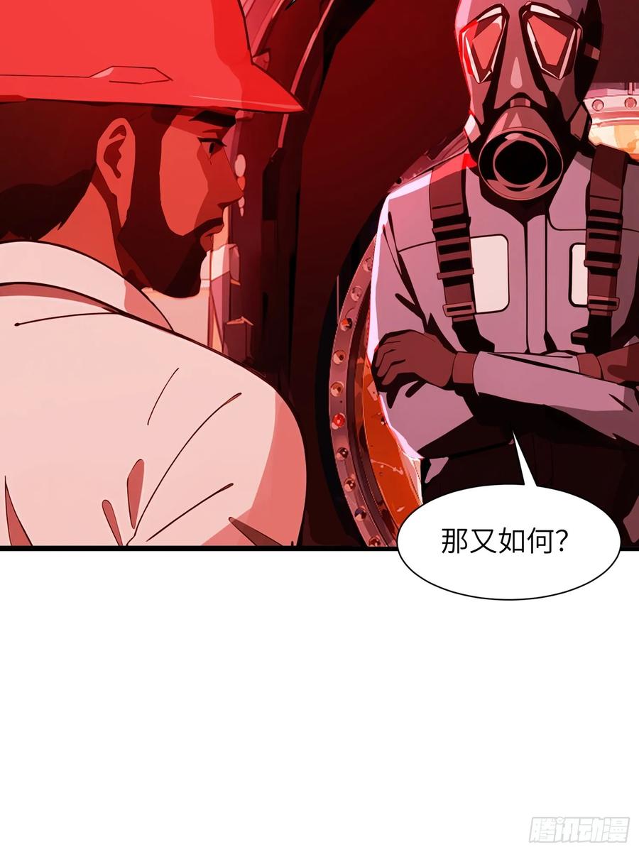 《末日独行：我的黑暗契约》08 黑化宿主不好惹！ 第47页