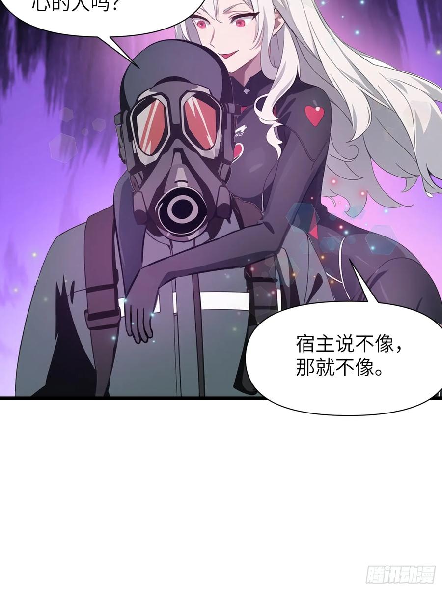 《末日独行：我的黑暗契约》08 黑化宿主不好惹！ 第11页