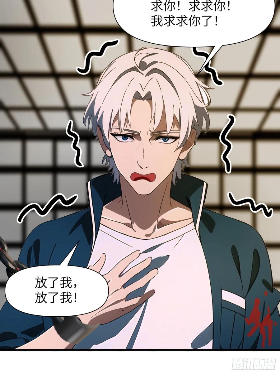 《末日独行：我的黑暗契约》08 黑化宿主不好惹！ 第32页