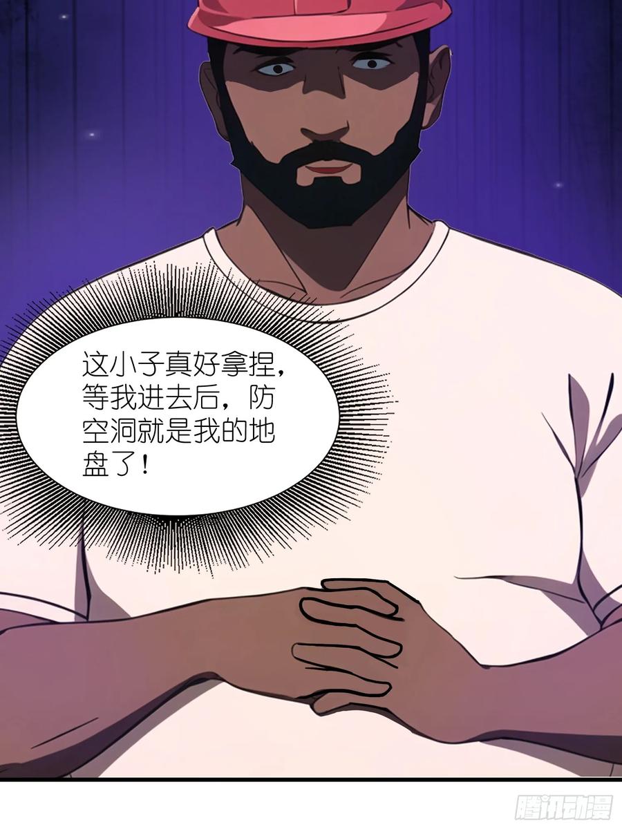 《末日独行：我的黑暗契约》08 黑化宿主不好惹！ 第51页