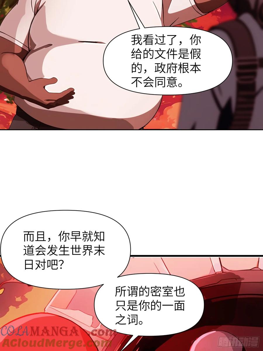《末日独行：我的黑暗契约》08 黑化宿主不好惹！ 第46页