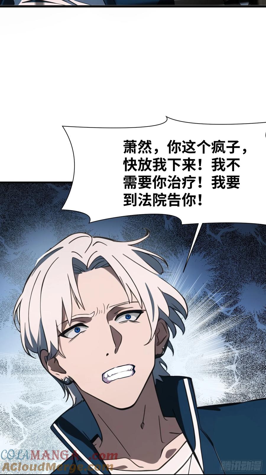 《末日独行：我的黑暗契约》08 黑化宿主不好惹！ 第25页
