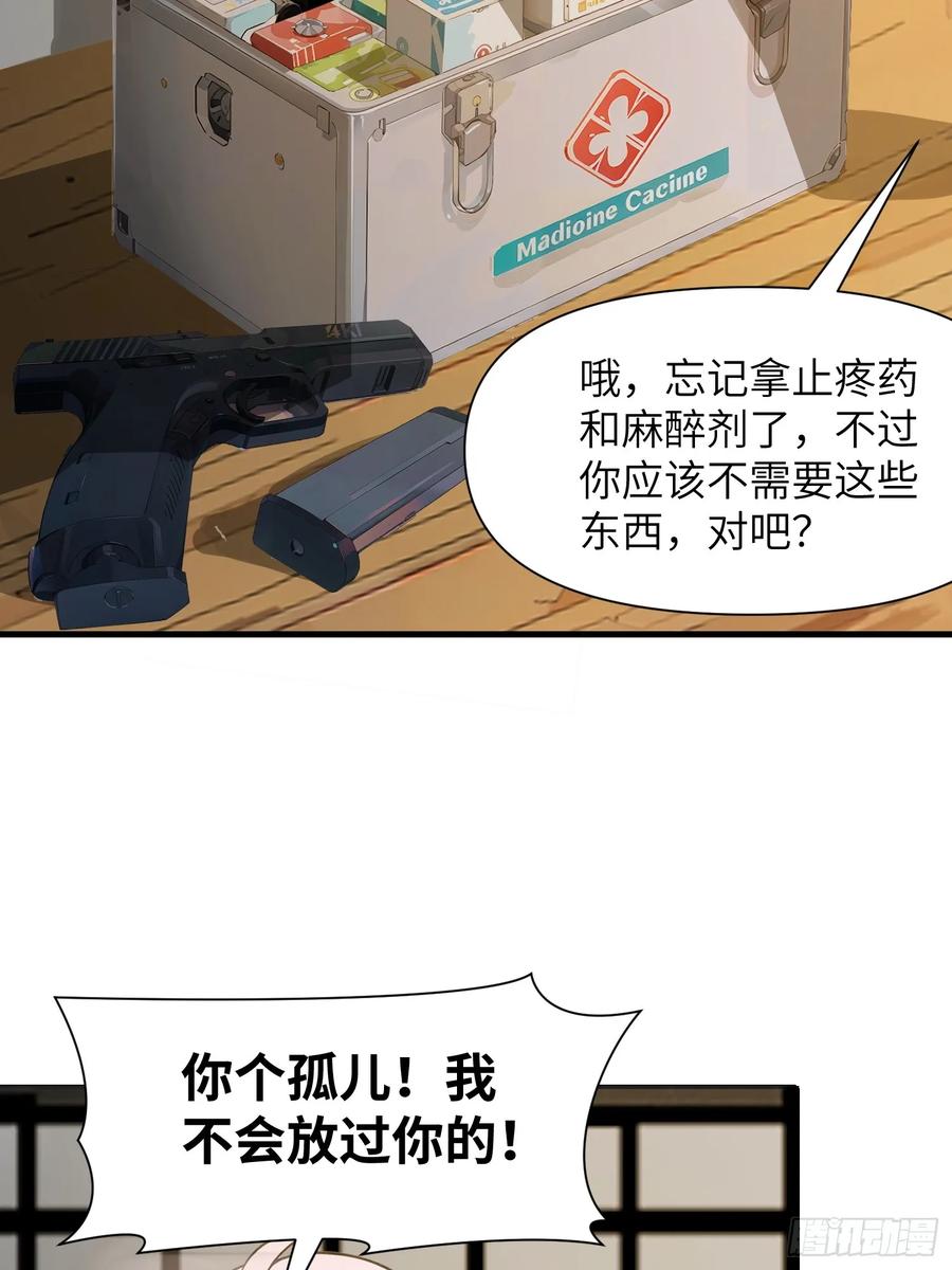 《末日独行：我的黑暗契约》08 黑化宿主不好惹！ 第29页