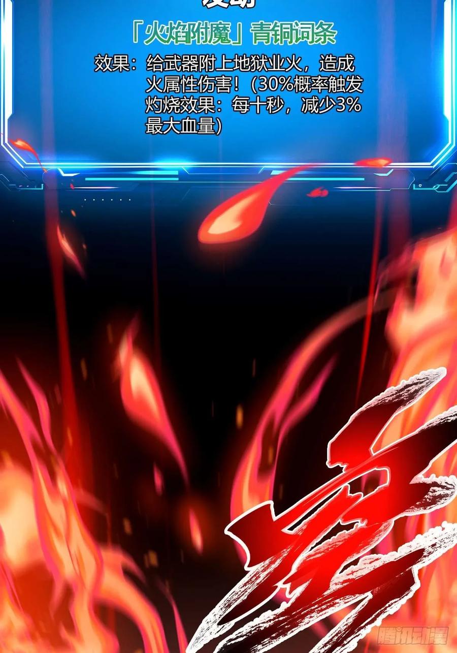 我在末世词条成神 - 008 一刀之火 - 第56张图