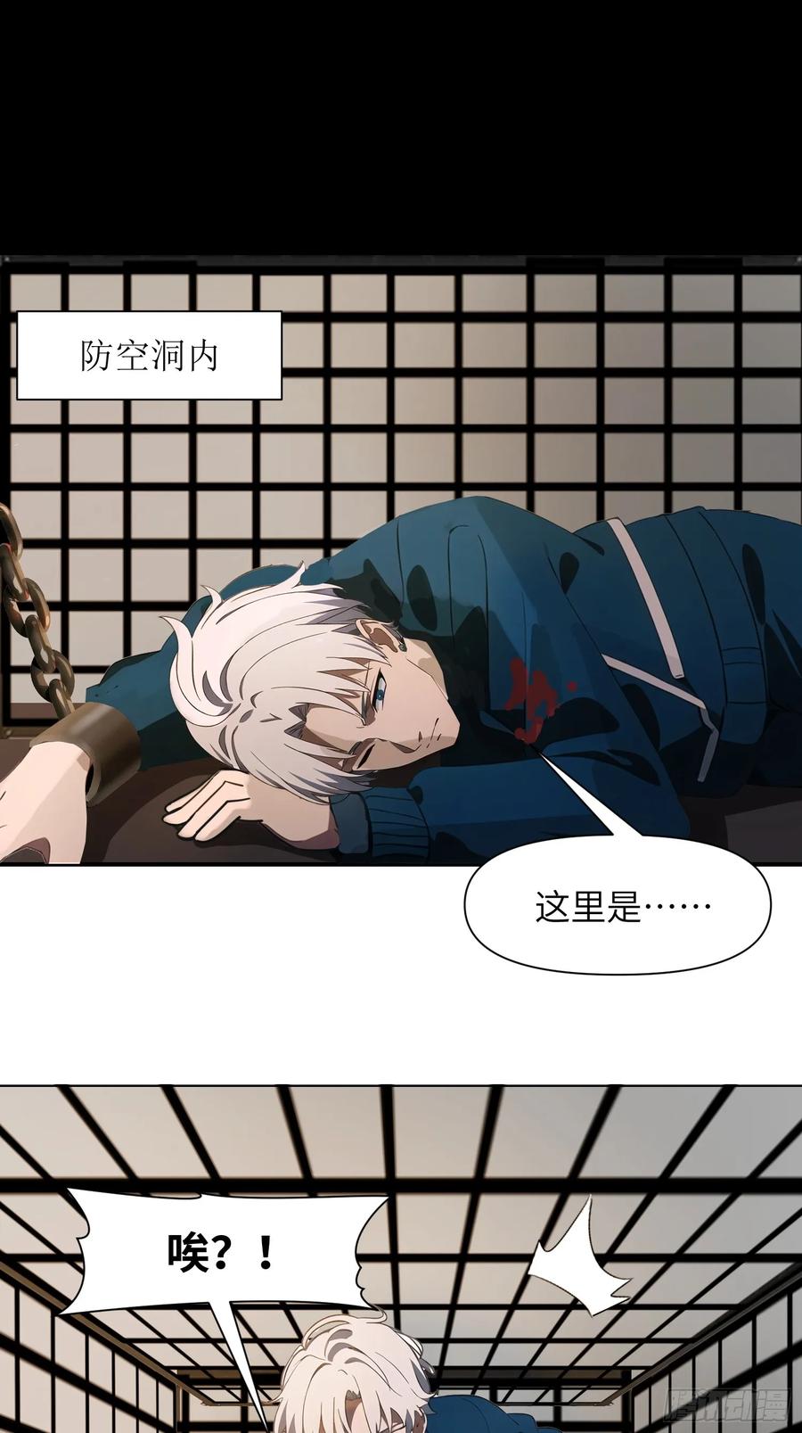 《末日独行：我的黑暗契约》08 黑化宿主不好惹！ 第17页