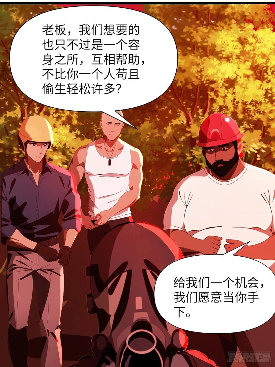 《末日独行：我的黑暗契约》08 黑化宿主不好惹！ 第48页