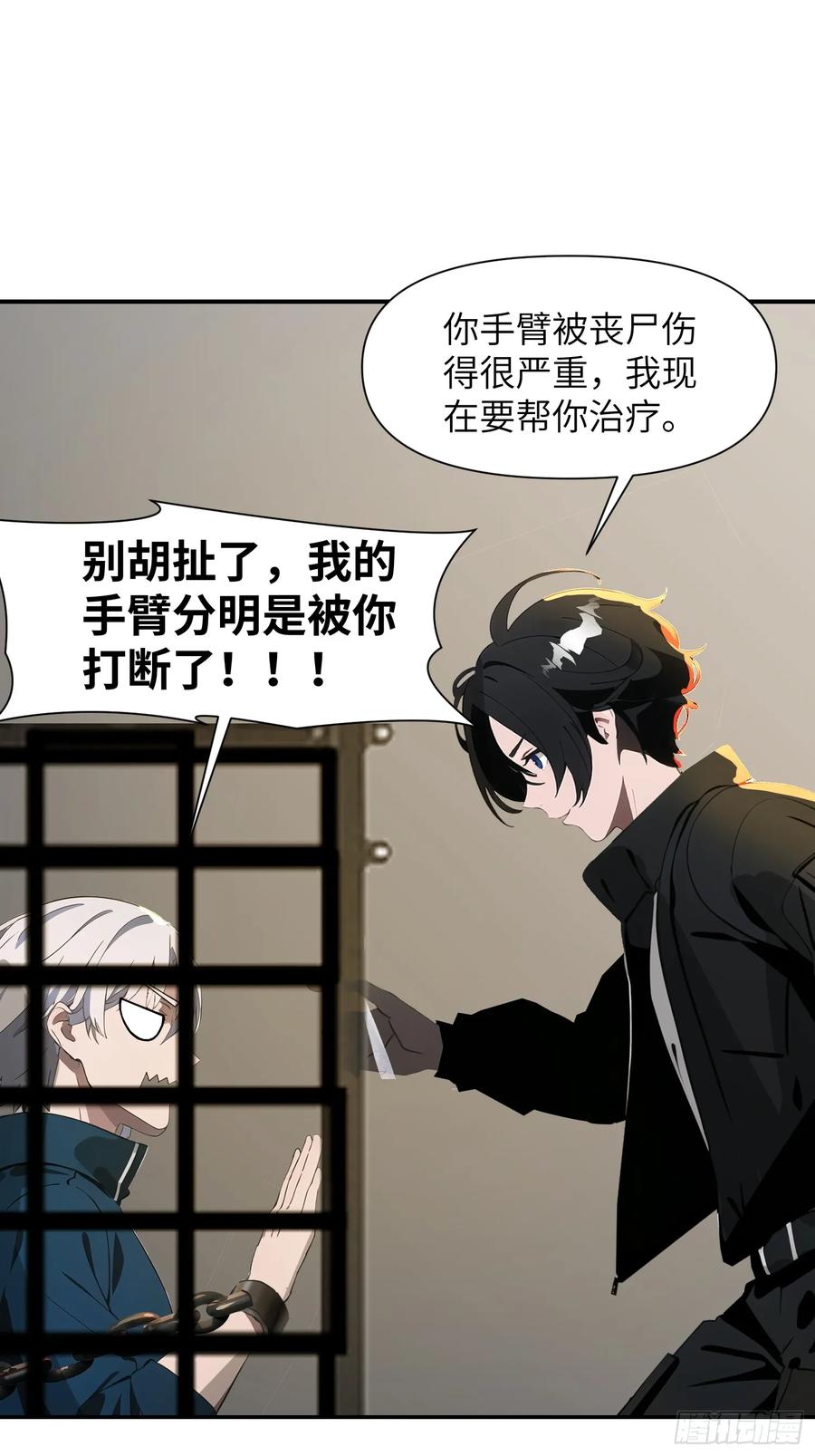 《末日独行：我的黑暗契约》08 黑化宿主不好惹！ 第20页