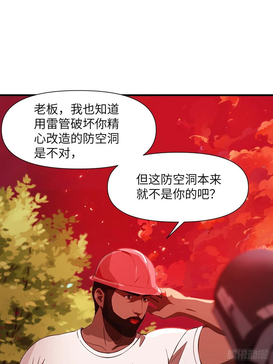 《末日独行：我的黑暗契约》08 黑化宿主不好惹！ 第45页