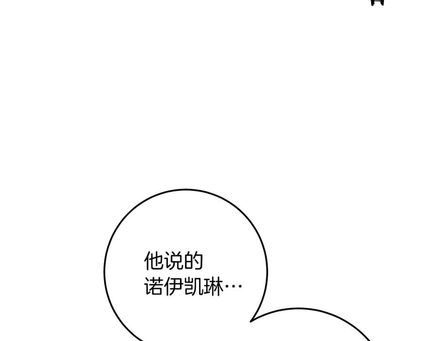 《以使者之名》第95话 一起 第115页