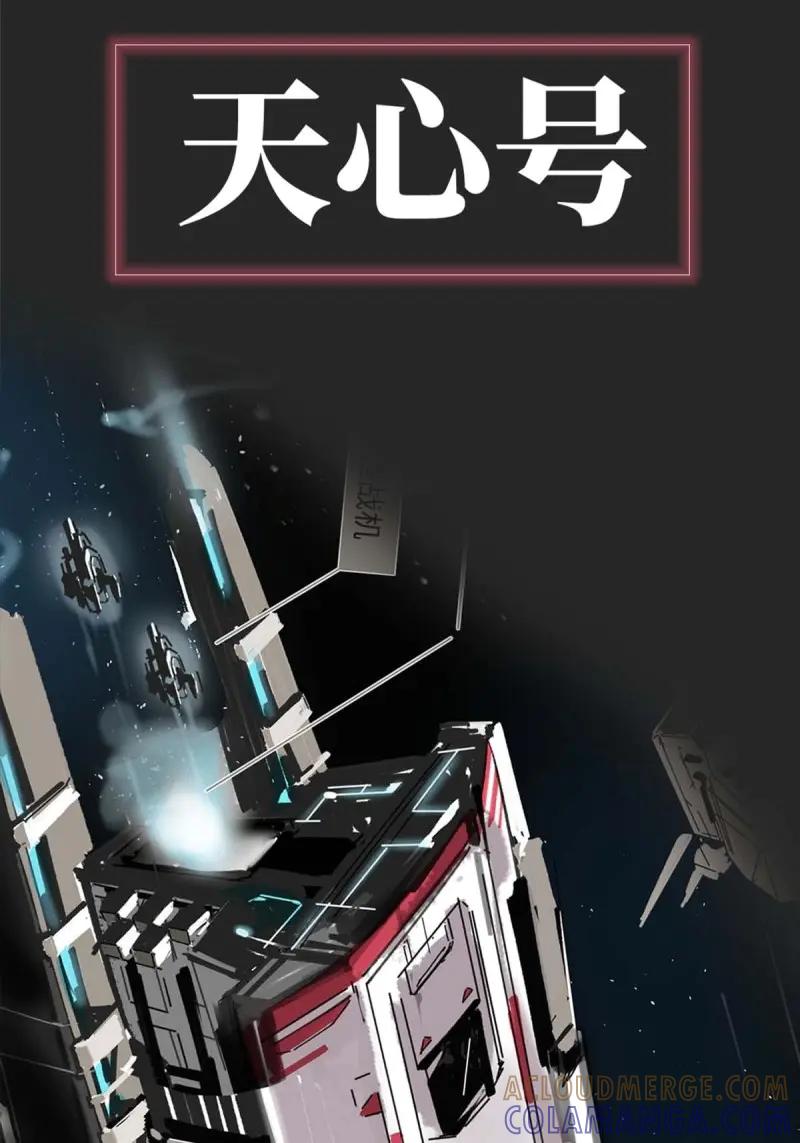 《我真没想当救世主啊！》第1话 先导片 第3页