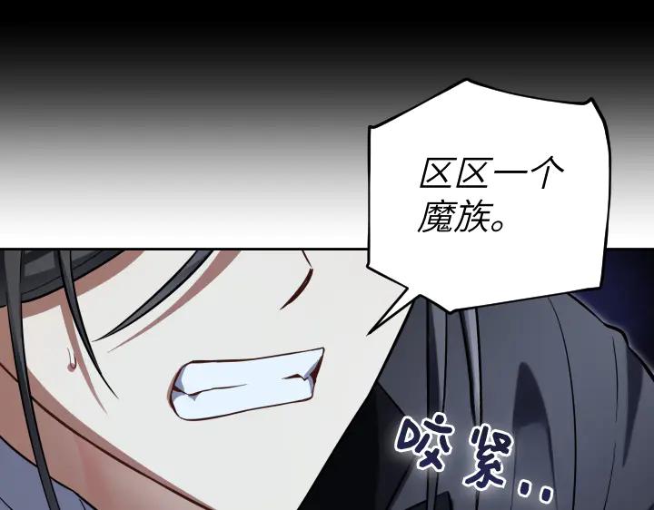 《皇子，为什么对我这么好？》第65话 现在的里奥？ 第43页