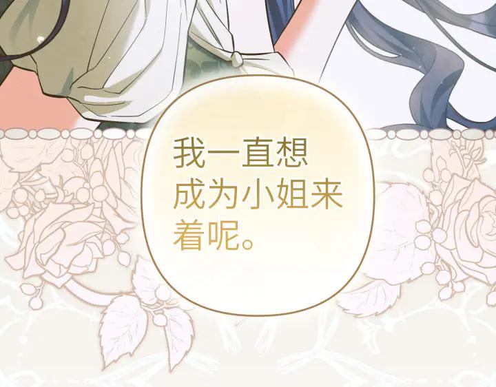 《皇子，为什么对我这么好？》第65话 现在的里奥？ 第86页