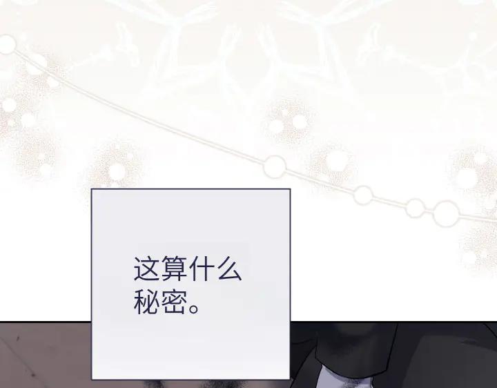 《皇子，为什么对我这么好？》第65话 现在的里奥？ 第87页