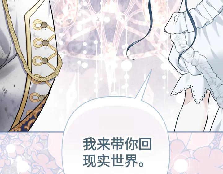 《皇子，为什么对我这么好？》第65话 现在的里奥？ 第143页