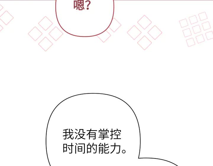 《皇子，为什么对我这么好？》第65话 现在的里奥？ 第147页