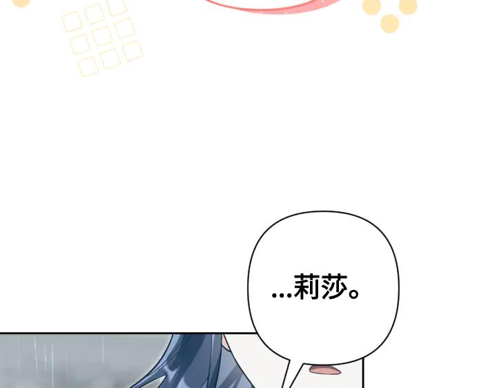 《皇子，为什么对我这么好？》第65话 现在的里奥？ 第106页