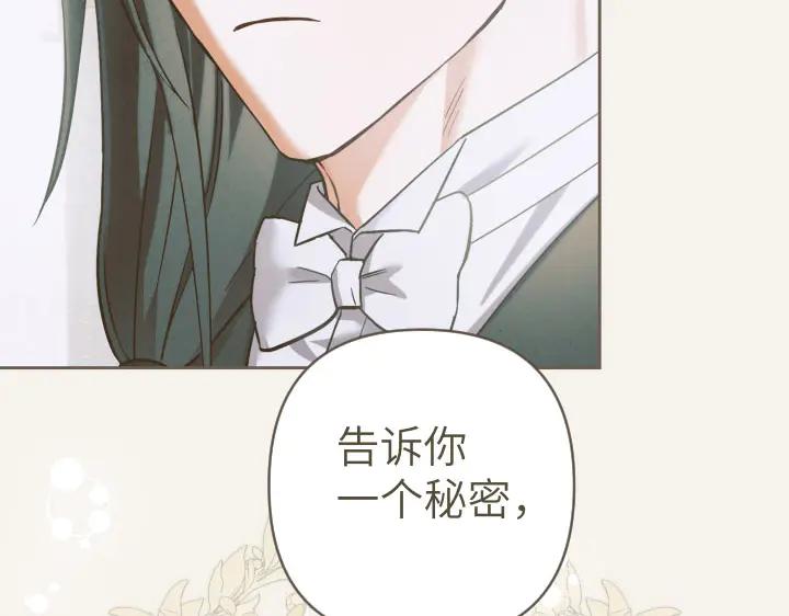 《皇子，为什么对我这么好？》第65话 现在的里奥？ 第83页