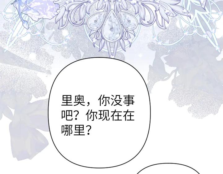 《皇子，为什么对我这么好？》第65话 现在的里奥？ 第132页