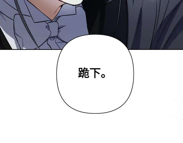 《皇子，为什么对我这么好？》第65话 现在的里奥？ 第44页