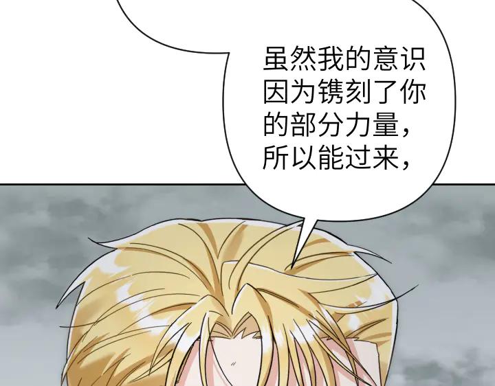 《皇子，为什么对我这么好？》第65话 现在的里奥？ 第148页