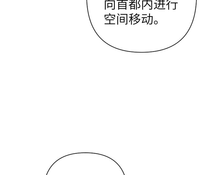 《皇子，为什么对我这么好？》第65话 现在的里奥？ 第135页