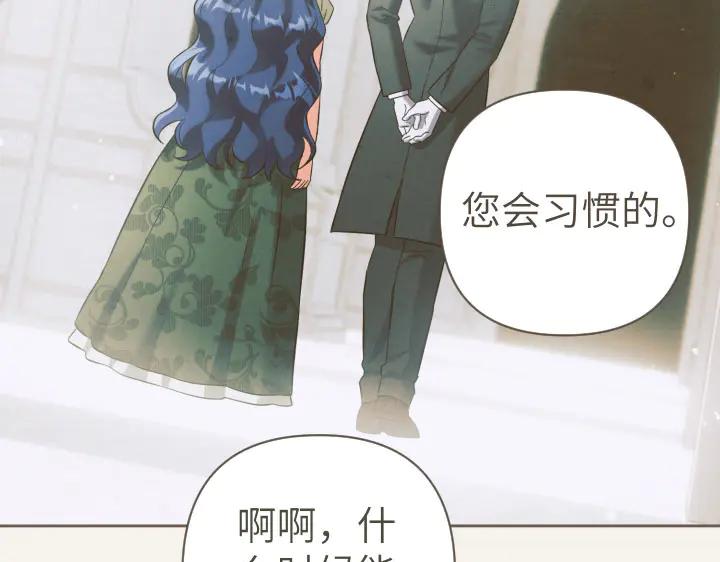 《皇子，为什么对我这么好？》第65话 现在的里奥？ 第80页