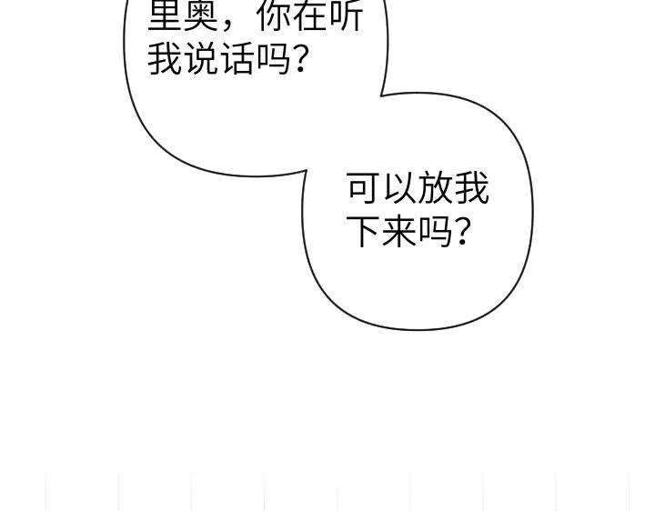 《皇子，为什么对我这么好？》第65话 现在的里奥？ 第119页