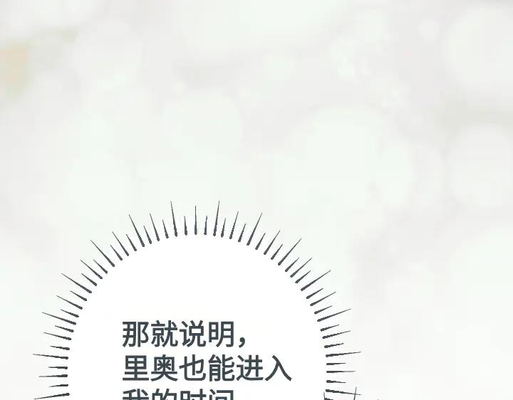 《皇子，为什么对我这么好？》第65话 现在的里奥？ 第116页