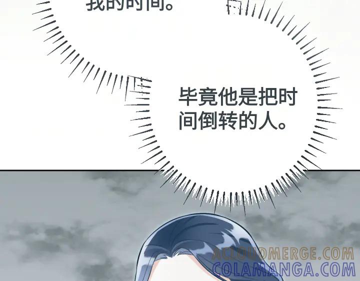 《皇子，为什么对我这么好？》第65话 现在的里奥？ 第117页