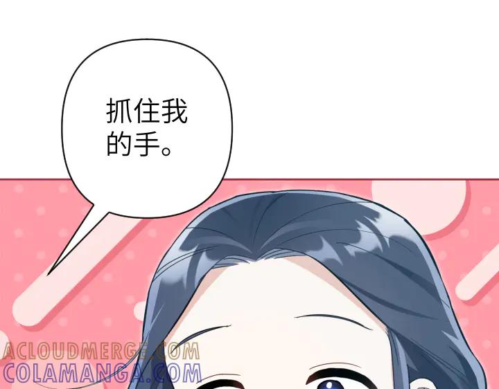 《皇子，为什么对我这么好？》第65话 现在的里奥？ 第145页