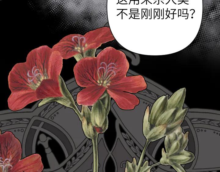 《皇子，为什么对我这么好？》第65话 现在的里奥？ 第39页