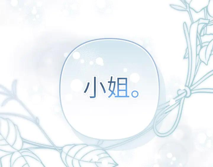 《皇子，为什么对我这么好？》第65话 现在的里奥？ 第94页