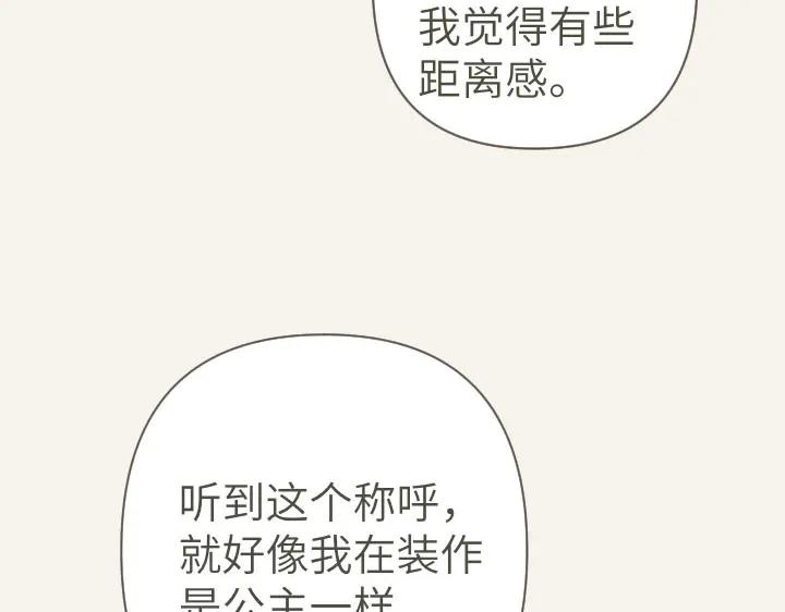 《皇子，为什么对我这么好？》第65话 现在的里奥？ 第78页