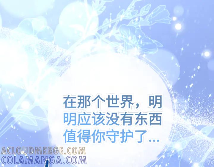 《皇子，为什么对我这么好？》第65话 现在的里奥？ 第161页