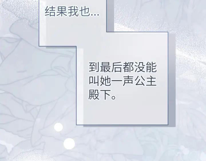 《皇子，为什么对我这么好？》第65话 现在的里奥？ 第90页