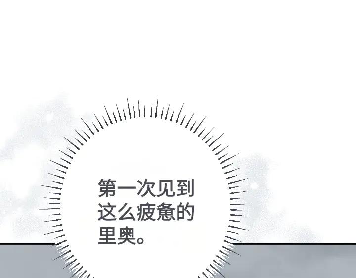 《皇子，为什么对我这么好？》第65话 现在的里奥？ 第123页