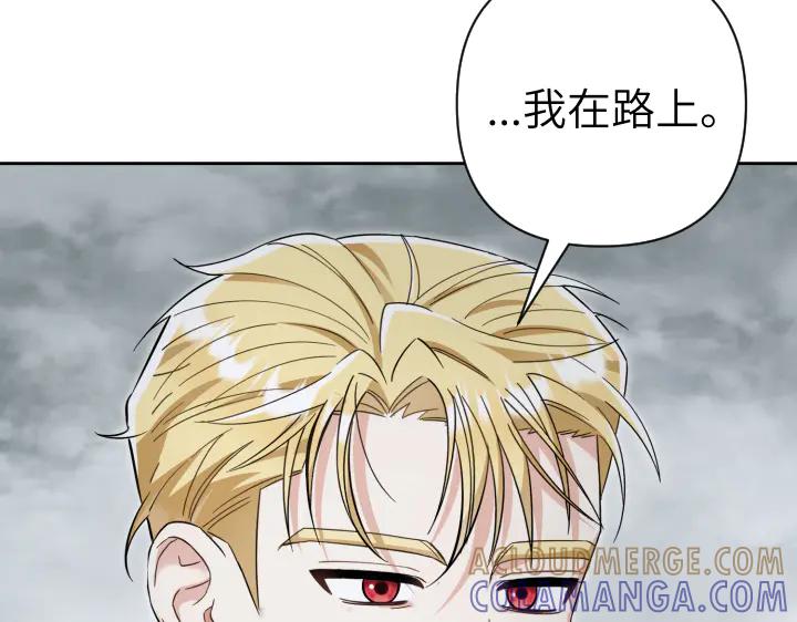 《皇子，为什么对我这么好？》第65话 现在的里奥？ 第133页