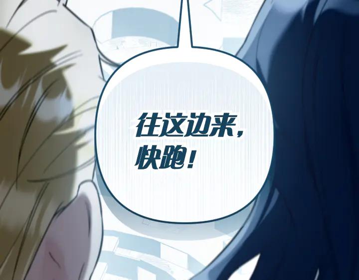 《皇子，为什么对我这么好？》第65话 现在的里奥？ 第180页