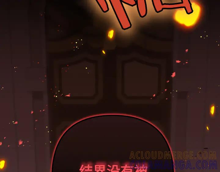 《皇子，为什么对我这么好？》第65话 现在的里奥？ 第201页