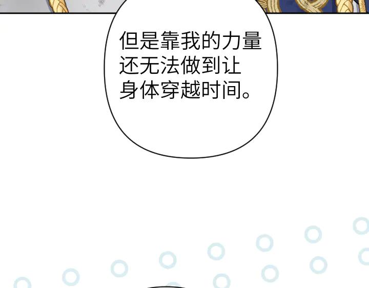 《皇子，为什么对我这么好？》第65话 现在的里奥？ 第150页